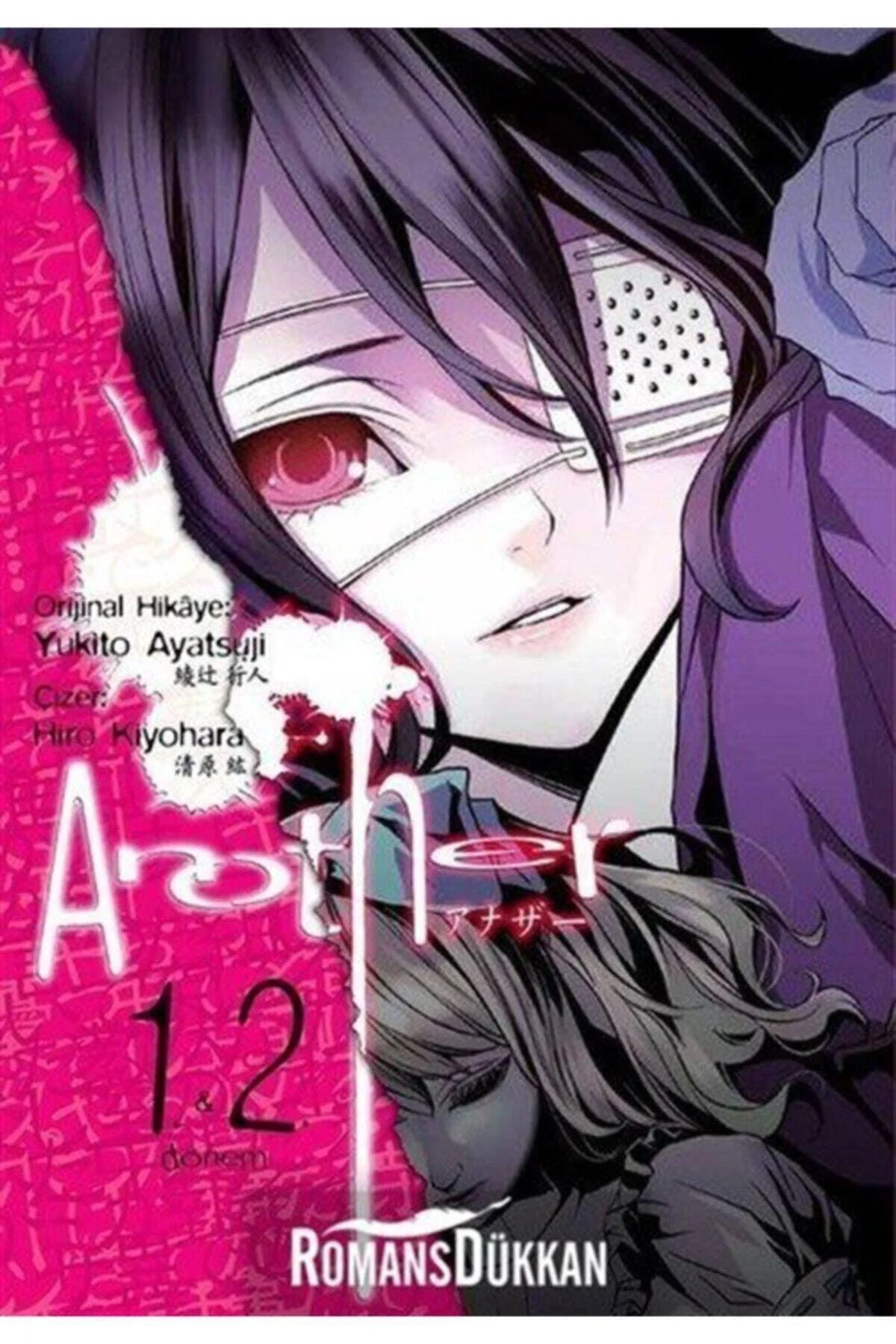 Japanese Mystery Novel 'Another' (Paperback) - Yukito Ayatsuji